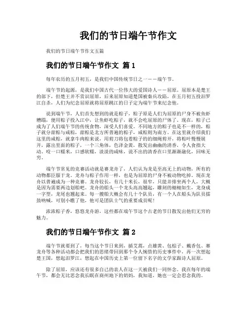 我们的节日端午节作文