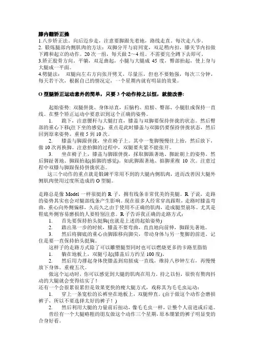 平足,o型腿矫正