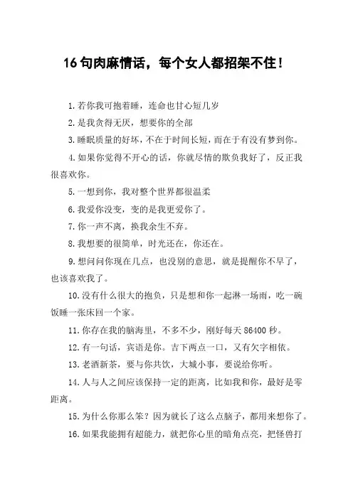 16句肉麻情话,每个女人都招架不住!