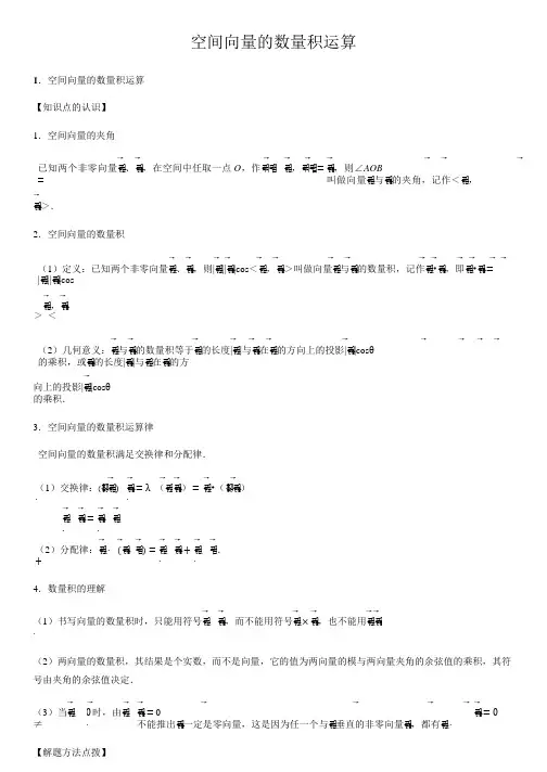 空间向量的数量积运算-高中数学知识点讲解