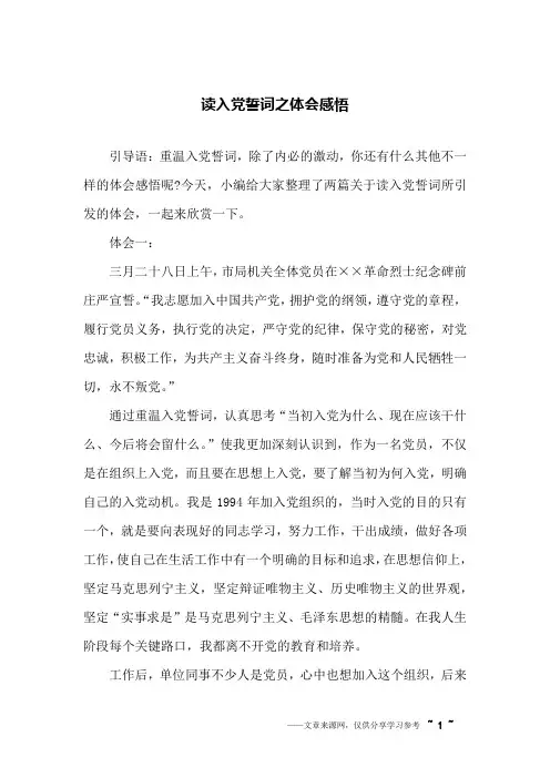 读入党誓词之体会感悟