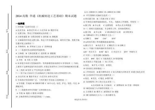 机械制造工艺试题(有答案)