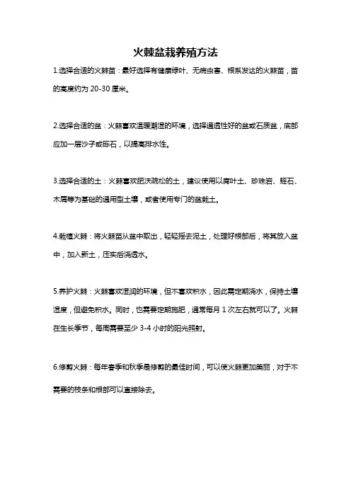火棘盆栽养殖方法