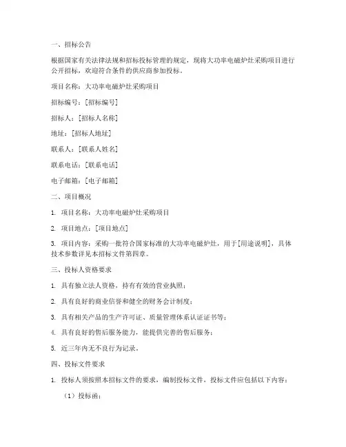 大功率电磁炉灶招标文件
