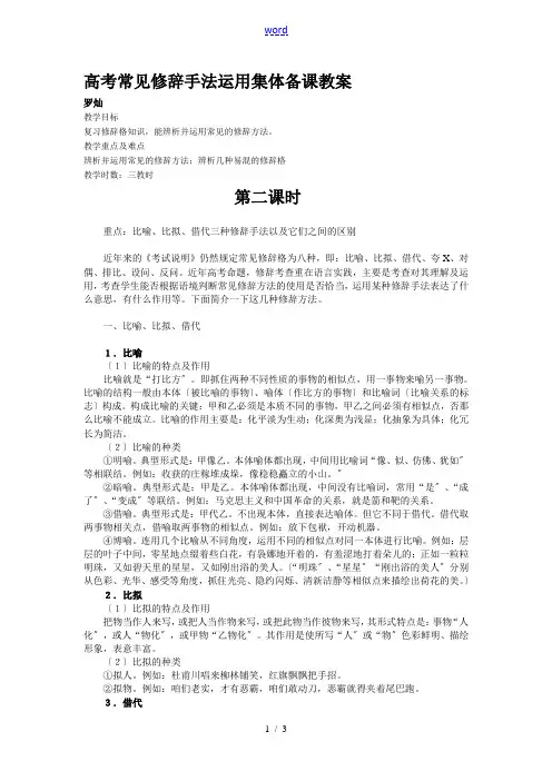 高考常见修辞手法运用教案(二)