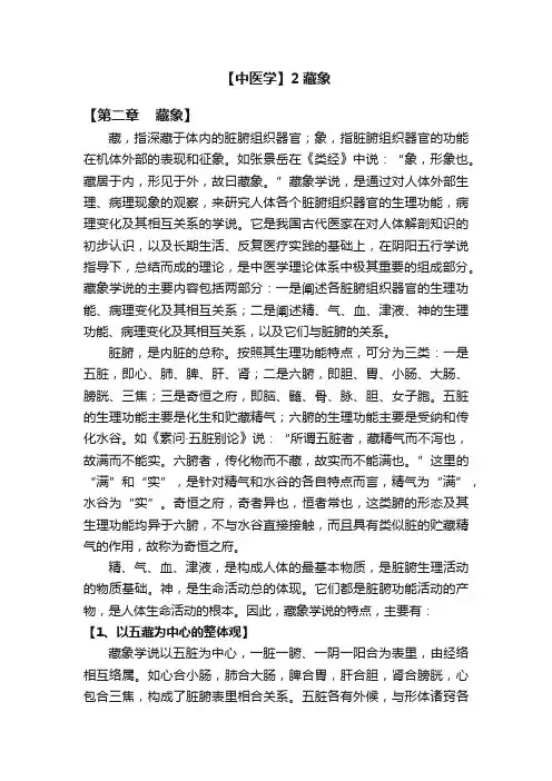 【中医学】2藏象