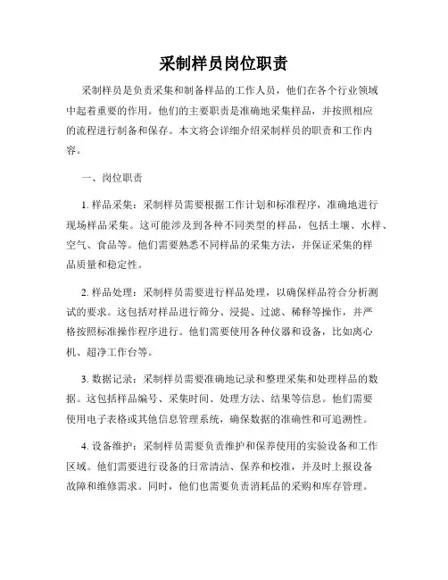 采制样员岗位职责