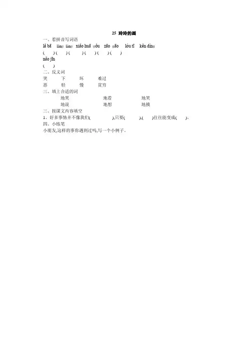 人教版二年级语文下册25、玲玲的画同步练习题、部编一上语文期末试卷