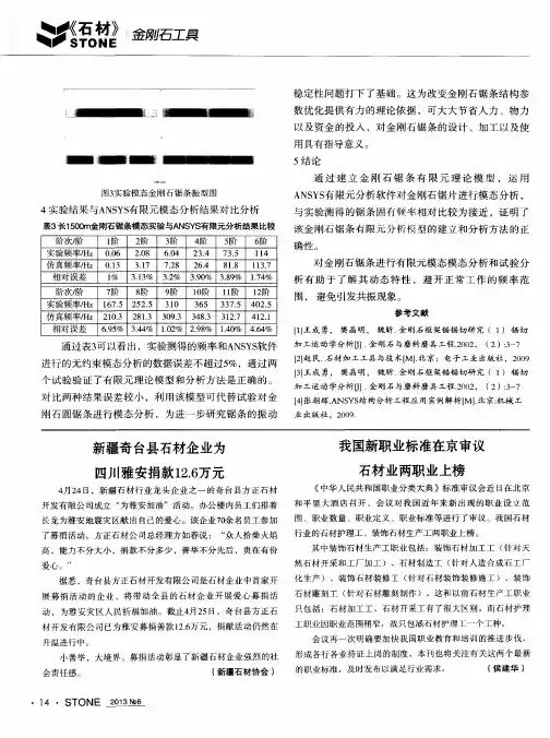 新疆奇台县石材企业为四川雅安捐款12.6万元