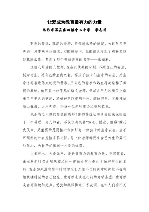 让爱成为教育最有力的力量