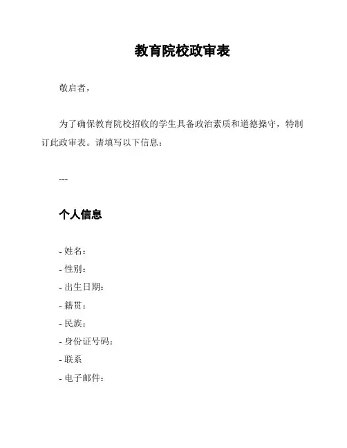 教育院校政审表