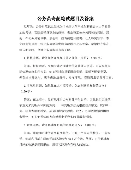 公务员奇葩笔试题目及答案