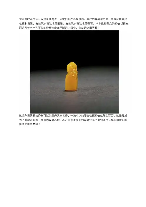 如今这种黄色的石头也是小小一块动辄百万,你收藏了吗？
