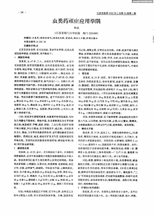 虫类药顽症应用举隅