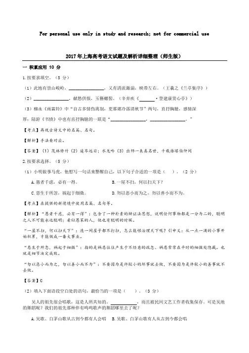 2017年上海高考语文试题及解析详细整理(师生版)