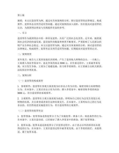 法律刑法案例分析论文(3篇)