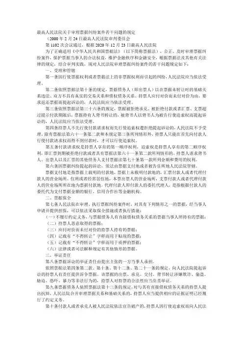 最高人民法院关于审理票据纠纷案件若干问题的规定
