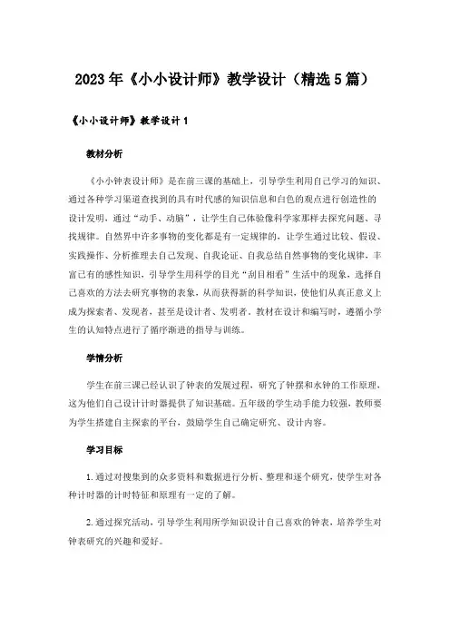 2023年《小小设计师》教学设计(精选5篇)