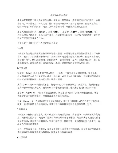 蝇王的知识点总结