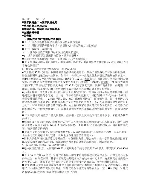 对外汉语教育学概论