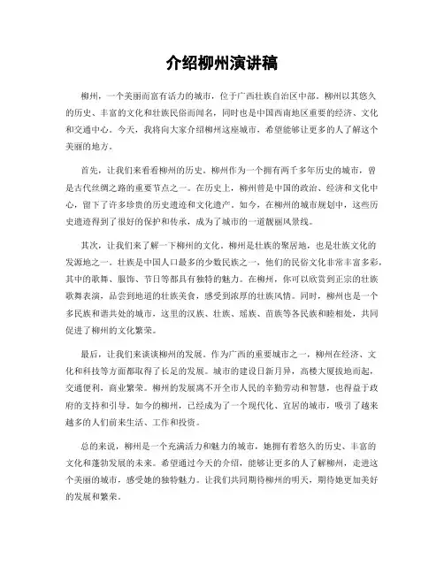 介绍柳州演讲稿