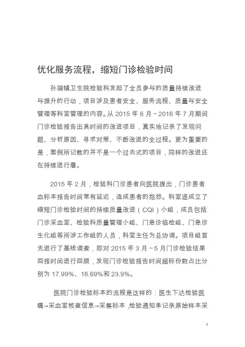 检验科PDCA案例