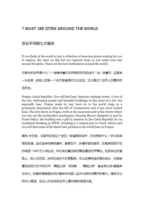 非去不可的七大城市