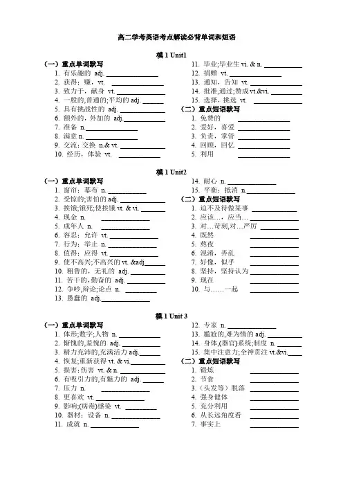 【学考词汇测试】高中英语学业水平考试必考词汇短语(检测)