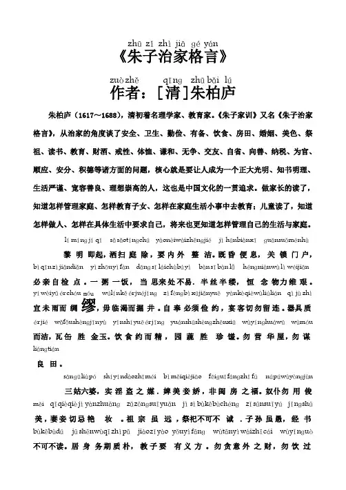 朱子治家格言简体完美注音版拼音版