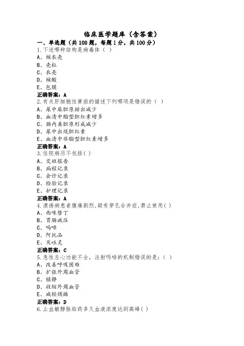 临床医学题库(含答案)