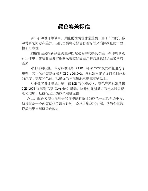 颜色容差标准