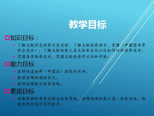文献检索1-4 文献信息检索原理