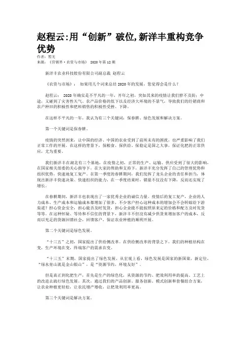 赵程云:用“创新”破位,新洋丰重构竞争优势