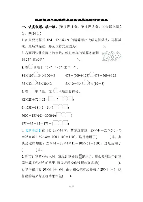 北师版四年级数学上册第四单元综合测试卷含答案