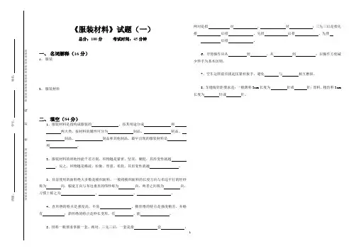 《服装材料》试题(一)