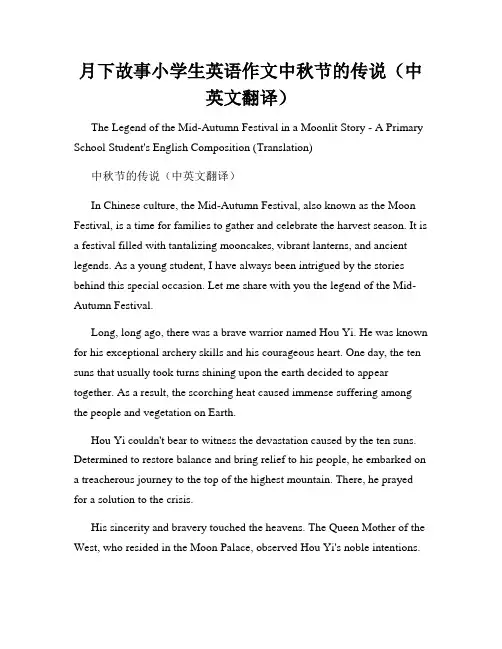月下故事小学生英语作文中秋节的传说(中英文翻译)