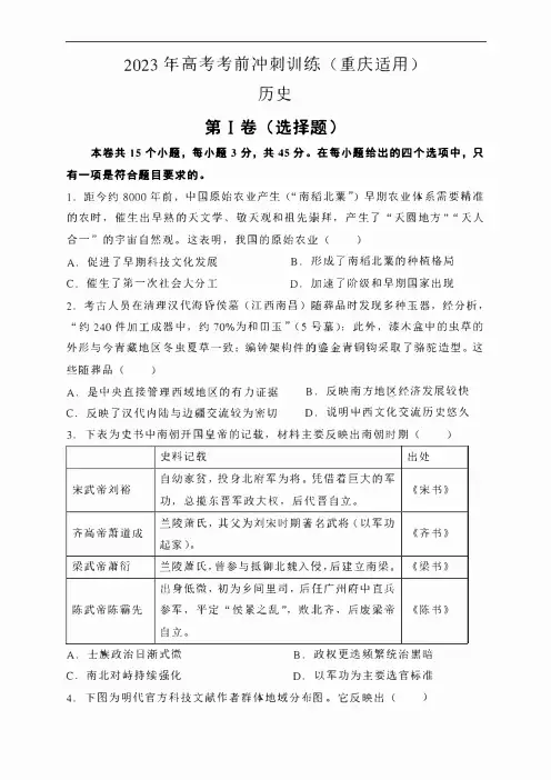 2023届高考历史考前冲刺训练(重庆适用)历史试题(含答案)