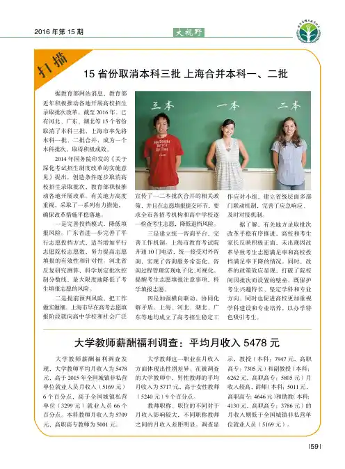 15省份取消本科三批上海合并本科一、二批