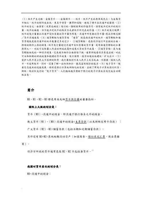 M2定义 计算方法