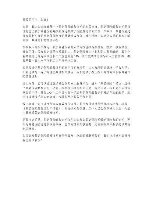 养老保险缴费证明