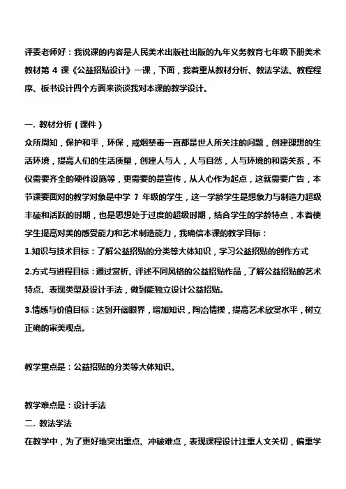 公益招贴画设计说课稿