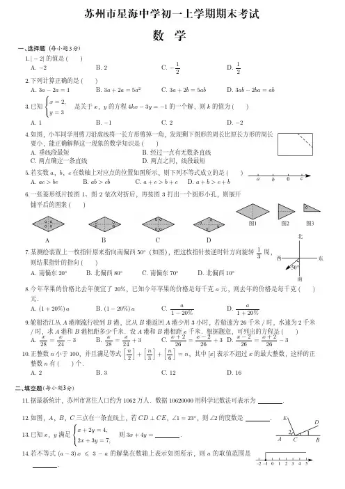 苏州市星海实验中学初一上学期期末数学试卷(附答案)