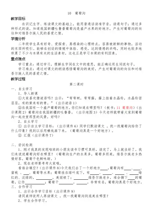 小学语文人教二年级上册(统编)第四单元-10葡萄沟