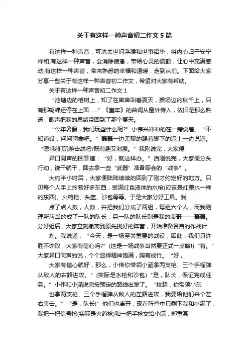 关于有这样一种声音初二作文5篇