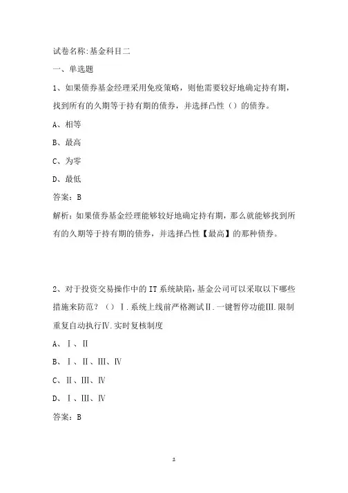 基金从业科目二考前押题卷二