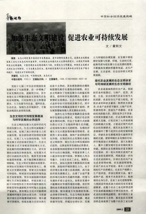 加强生态文明建设 促进农业可持续发展