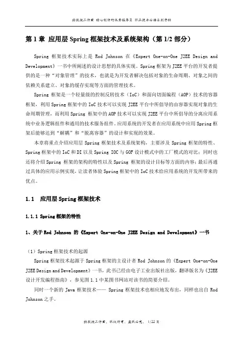 J2EE项目实训 Spring框架技术——第1章 应用层Spring框架技术及系统架构(第1部分)