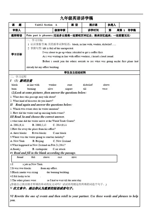 人教版九年级英语全册学案：unit12section  A(1)(无答