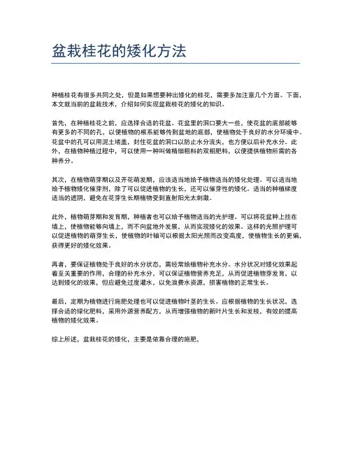 盆栽桂花的矮化方法
