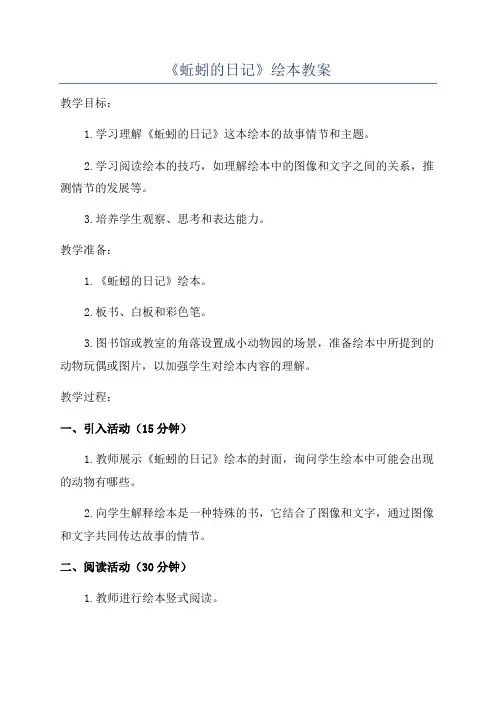 《蚯蚓的日记》绘本教案